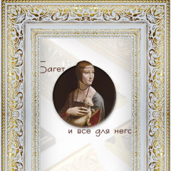 153-27 багет из пластика бежевый