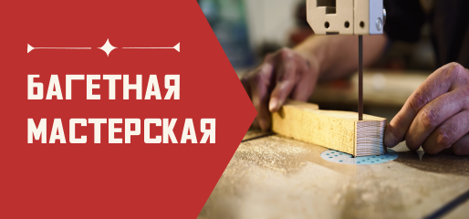 Багетная мастерская ФотоАльт