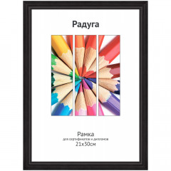 Ras-13 рамка деревянная А4