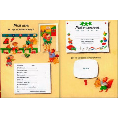 ISBN 978-5-9287-1794-0 альбом красный анкета Мой любимый детский сад