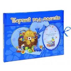 ISBN 978-5-9287-1797-1 альбом анкета Первый год малыша