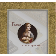 201-1 багет из пластика золото