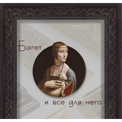 525-3 багет из пластика коричневый