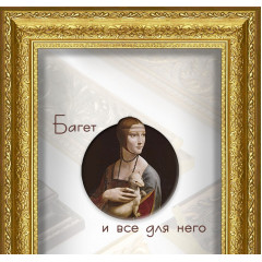 402-1 багет из пластика золото