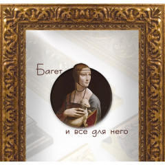 325-1 багет из пластика золото