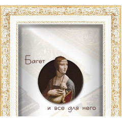 432-5 багет из пластика белый