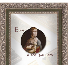 463-8 багет из пластика коричневый