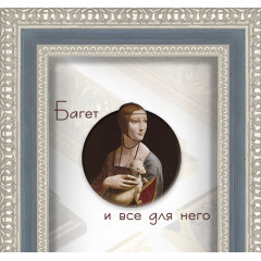 482-11 багет из пластика синий