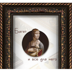 505-17 багет из пластика коричневый