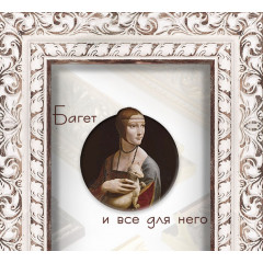 128-4 багет из пластика белый