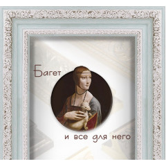 522-10 багет из пластика белый