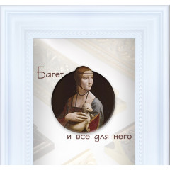 523-5 багет из пластика белый