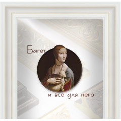 53-27 багет из пластика белый