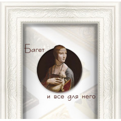 333-19 багет из пластика белый