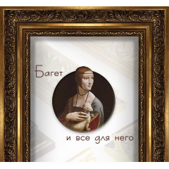 533-1 багет из пластика коричневый