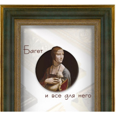 562-8 багет из пластика зелёный