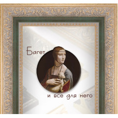 583-8 багет из пластика 