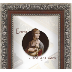 583-17 багет из пластика 