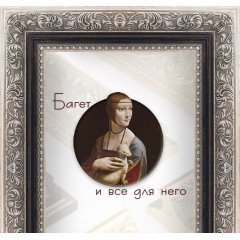 583-9 багет из пластика 