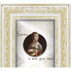 602-5 багет из пластика белый