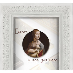 644-5 багет из пластика белый