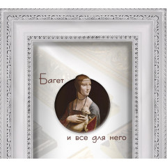 693-5 багет из пластика белый