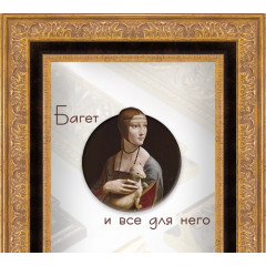 702-4 багет из пластика 