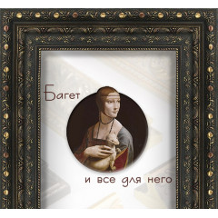 703-4 багет из пластика коричневый