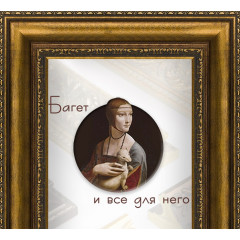 762-1 багет из пластика золото