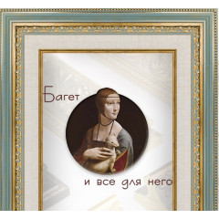 531-10 багет из пластика голубой