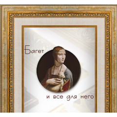 531-18 багет из пластика золото