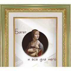 531-8 багет из пластика зелёный