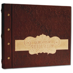 519-1 кожаный фотоальбом Моя родословная