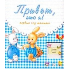 ISBN 978-5-9287-0972-3 альбом анкета Привет это я