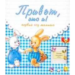 ISBN 978-5-9287-0972-3 альбом анкета Привет это я