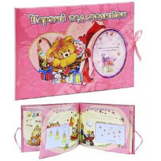 ISBN 978-5-9287-1798-8 альбом анкета Первый год малышки
