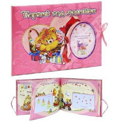 ISBN 978-5-9287-1798-8 альбом анкета Первый год малышки