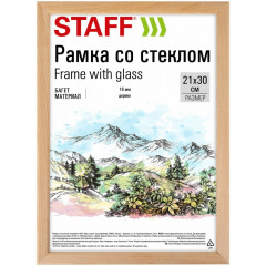 Sam-12 Деревянная рамка 21х30 см, багет 16 мм, бежевый, стекло