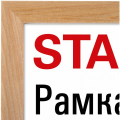 Sam-12 Деревянная рамка 21х30 см, багет 16 мм, бежевый, стекло