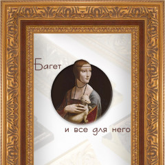 F-62 пластиковая рамка 60-80