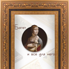 F-61 пластиковая рамка 60-80