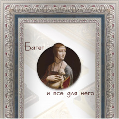 F-59 пластиковая рамка 60-80